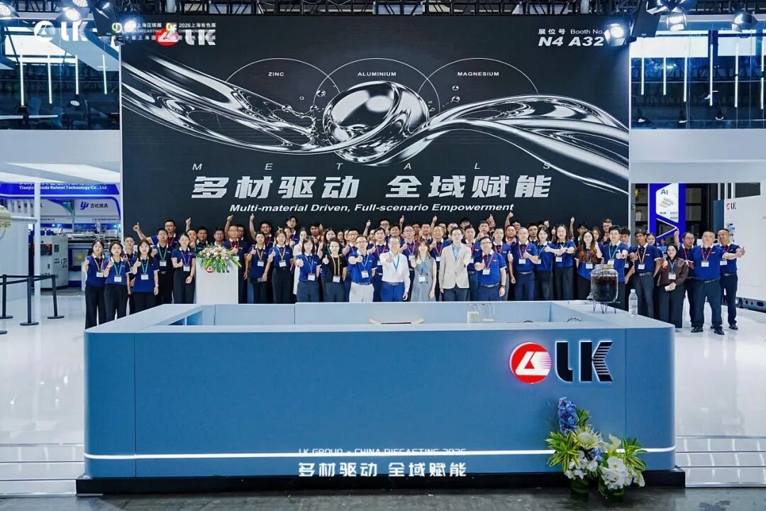 2026上海压铸展圆满收官|力劲赋能轻合金智造升级