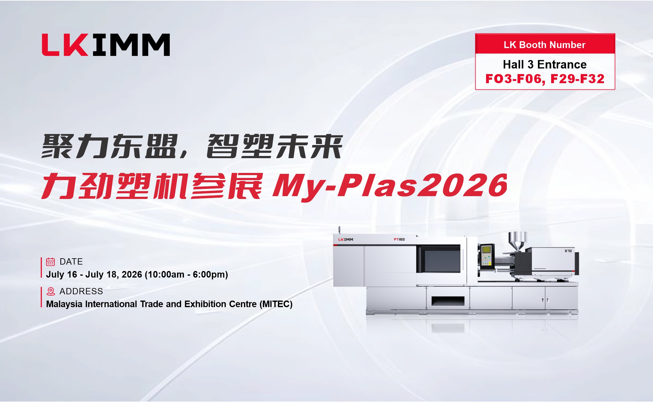 聚力东盟,智塑未来|力劲塑机参展 My‑Plas2026